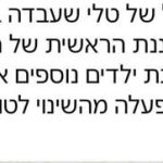 טלי אביב גרוסמן – טיפול רגשי לילדים ולמשפחות במזכרת בתיה ובמרכז - תמונה 7
