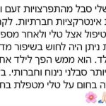 טלי אביב גרוסמן – טיפול רגשי לילדים ולמשפחות במזכרת בתיה ובמרכז - תמונה 8