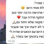 מטפלת בחרדות ברמת גן - ספיר סרוסי