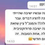 מטפלת בחרדות ברמת גן - ספיר סרוסי