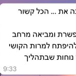 מטפלת ב NLP ברמת גן - ספיר סרוסי