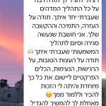 המלצה לסדנת ריברסינג ברמת גן - ספיר סרוסי