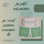 מירב כתפי - טיפול רגשי ופסיכותרפי במזכרת בתיה - תמונה 1