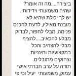 מירב כתפי - טיפול רגשי ופסיכותרפי במזכרת בתיה - תמונה 10