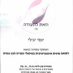 יוסי יגילי Dip.Ac - רפואה סינית ומשלימה - תמונה 10