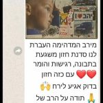 מירב כתפי - טיפול רגשי ופסיכותרפי במזכרת בתיה - תמונה 11