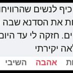 מירב כתפי - טיפול רגשי ופסיכותרפי במזכרת בתיה - תמונה 12