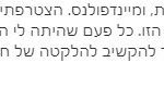 ספי דורי - קליניקה לטיפול רגשי תודעתי - תמונה 12