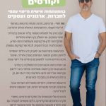 ספי דורי - קליניקה לטיפול רגשי תודעתי - תמונה 16
