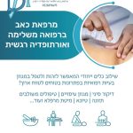 דגן ארד רוזנבלום - מרפאת כאב משלימה ואורתופדיה רגשית במנחמיה ובאונליין - תמונה 2