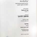 ד"ר אורית בראל נהרין - יועצת לחינוך מיוחד בחיפה