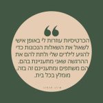 מירב כתפי - טיפול רגשי ופסיכותרפי במזכרת בתיה - תמונה 4