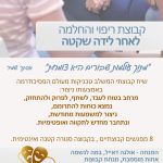 אולגה דאייל – טיפול רגשי - פסיכודרמה לנשים - תמונה 4