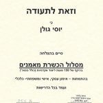 יוסי גולן - מיינדפולנס ומדיטציה - תמונה 4