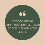 מירב כתפי - טיפול רגשי ופסיכותרפי במזכרת בתיה - תמונה 5