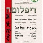 דגן ארד רוזנבלום - מרפאת כאב משלימה ואורתופדיה רגשית במנחמיה ובאונליין - תמונה 5