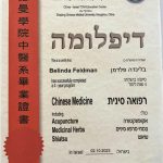 בלינדה פלדמן - רפואה סינית וטיפול רגשי בגן נר שבצפון - תמונה 6