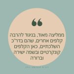 מירב כתפי - טיפול רגשי ופסיכותרפי במזכרת בתיה - תמונה 6