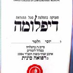 יוסי יגילי Dip.Ac - רפואה סינית ומשלימה - תמונה 6