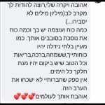 מירב כתפי - טיפול רגשי ופסיכותרפי במזכרת בתיה - תמונה 9