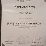 אולגה דאייל – טיפול רגשי - פסיכודרמה לנשים - תמונה 9