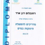 דגן ארד רוזנבלום - מרפאת כאב משלימה ואורתופדיה רגשית במנחמיה ובאונליין - תמונה 9