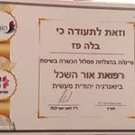 בלה בלור פז - טיפול רגשי ופסיכותרפיה - תעודה 10