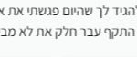 המרכז לפסיכולוגיה פרודוקטיבית מבית שירן ברביבאי - תמונה 13