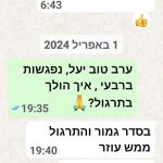 רוני בן לב - רוניוגה - יוגה טיפולית - תמונה 16