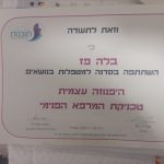 בלה בלור פז - טיפול רגשי ופסיכותרפיה - תעודה 16