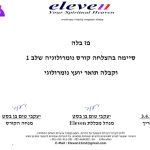 בלה בלור פז - טיפול רגשי ופסיכותרפיה - תעודה 18