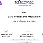 בלה בלור פז - טיפול רגשי ופסיכותרפיה - תעודה 19
