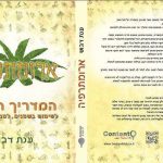 ענת דבוש - מטפלת בארומתרפיה וברפלקסולוגיה - ספר ארומתרפיה 2