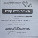 פרופ' ארנון אדלשטיין - טיפול זוגי וגישור - תמונה 2