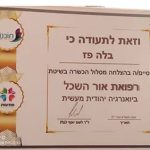 בלה בלור פז - טיפול רגשי ופסיכותרפיה - תעודה 2