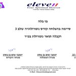 בלה בלור פז - טיפול רגשי ופסיכותרפיה - תעודה 20