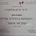 פרופ' ארנון אדלשטיין - טיפול זוגי וגישור - תמונה 4