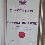 פרופ' ארנון אדלשטיין - טיפול זוגי וגישור - תמונה 5