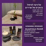 ויקטוריה יעקובוב - עיסוי רפואי וטיפול רגשי ב-NLP- תמונה 5