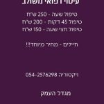 ויקטוריה יעקובוב - עיסוי רפואי וטיפול רגשי ב-NLP- תמונה 7