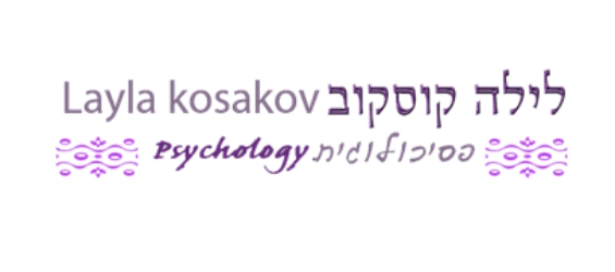 לילה קוסקוב – פסיכולוגיה וטיפול רגשי לילה קוסקוב – פסיכולוגיה וטיפול רגשי