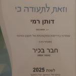 עיסוי רפואי בכפר סאלד בצפון - רמי דותן