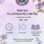 פסיכותרפיסטית באשקלון / טיפולי CBT באשקלון. אושרת חיה ינוביץ' לוי