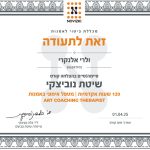 מטפלת בשיטת נוביצקי בכרמיאל - ולרי אלנקרי