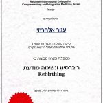 עגור - מטפלת בריברסינג באשדוד