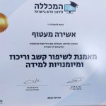 מטפלת בבעיות קשב וריכוז באזור השומרון - אשירה מעטוף