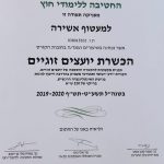 יועצת זוגית בשומרון ואונליין - אשירה מעטוף