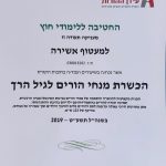 מדירכת הורים לגיל הרך בשומרון - אשירה מעטוף