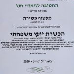 יעוץ משפחתי / יעוץ זוגי בשומרון ואונליין - אשירה מעטוף