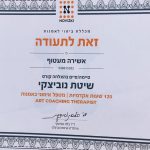 מטפלת בשיטת נוביצקי בשומרון ואונליין - אשירה מעטוף